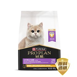 PRO PLAN 冠能 猫粮 幼猫猫粮3周-12月龄400g  添加牛初乳 增强免疫