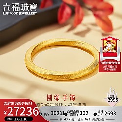 六福珠宝 福满传家足金黄金手镯拉丝素圈 计价 A01TBGB0001 58mm-约43.75克
