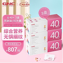 GNC 健安喜 女性Vitapak多种维生素每日营养包30包复合维生素 女40+ 周期装3盒(90天量)