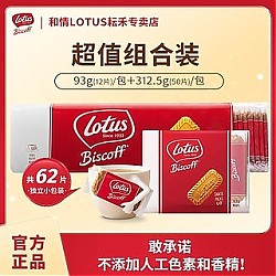 Lotus 和情 焦糖饼干清仓特价52片