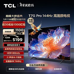 移动端、京东百亿补贴：TCL 85T7G 85英寸 液晶电视 4K