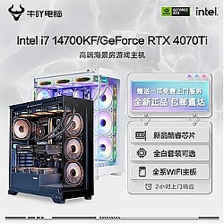KOTIN 京天 Intel i7 14700KF/RTX4070TI高端旗舰光追游戏电竞DIY电脑组装机