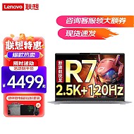 Lenovo 联想 ThinkBook 16+ 2023款 灰色（锐龙R7-7735H、核芯显卡、16GB、512GB SSD、2.5K、120Hz）