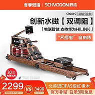 移动端、京东百亿补贴：Schvodon 舒动 SR-901S 水磁双阻 划船机 折叠红橡木 免插电款