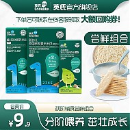Enoulite 英氏 维C加铁米粉 45g+茉莉香米米饼 蔬菜味 25g+婴幼儿营养面条 经典原味 40g