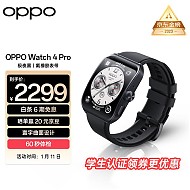OPPO Watch 4 Pro eSIM智能手表 1.91英寸 极夜黑（北斗、GPS、血氧、ECG）