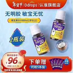 Ddrops 儿童维生素d3滴剂 600iu*2瓶（1-18岁）