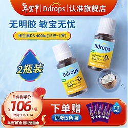 Ddrops 维生素D3滴剂 400IU*2