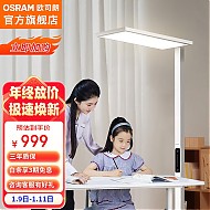 OSRAM 欧司朗 护眼灯 立式学习灯全光谱类太阳光儿童书房大路灯 C系列护眼灯 100W 304颗灯珠