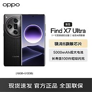 OPPO Find X7 Ultra 16GB+512GB 松影墨韵 5G数字移动电话机 全网通5G手机