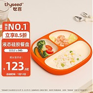 thyseed 世喜 TP01 儿童餐盘 热带橙