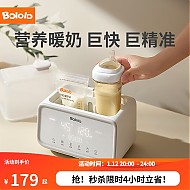 Bololo 波咯咯 温奶器奶瓶消毒二合一恒温智能保温暖奶器解冻母乳婴儿热奶多功能 暖奶/解冻/辅食多合一