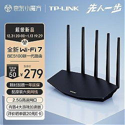 TP-LINK 普联 BE5100 双频5100M 家用千兆Mesh无线路由器 Wi-Fi 7 黑色 单个装