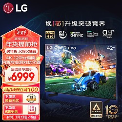 LG 乐金 42英寸OLED42C3PCA 4K超高清全面屏专业旗舰电120Hz0.1msPS5(42C2）