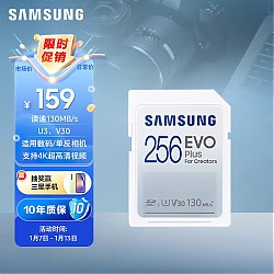 SAMSUNG 三星 256GB SD存储卡EVO Plus U3 V30读速130MB/s高速支持4K全高清视频数码相机内存卡