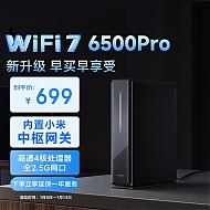 Xiaomi 小米 路由器BE6500 Pro WiFi7 中枢网关连接 4个2.5G网口 6颗独立信号放大器