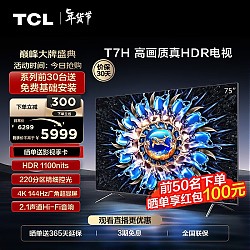 TCL 75T7H 液晶电视 75英寸 4K