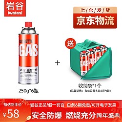 Iwatani 岩谷 卡式炉气罐， 原装6瓶+气罐收纳袋
