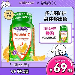 vitafusion 美国进口维生素天然橙味抗氧化VC软糖63粒