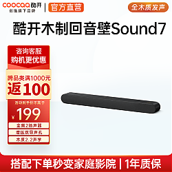 coocaa 酷开 创维音响Sound7 木制回音壁 家庭影院KTV 立体声环绕DSP数字音响 HDMI 可遥控升级版黑色