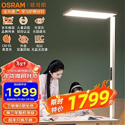 OSRAM 欧司朗 护眼灯 立式学习灯全光谱类太阳光儿童书房大路灯 E系列护眼灯 70W 400颗灯珠