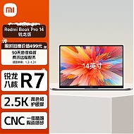Redmi 红米 Book Pro 14 五代锐龙版 14.0英寸 轻薄本 灰色（锐龙R7-5700U、核芯显卡、16GB、512GB