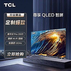 TCL 75英寸量子点Pro 三重120HZ安桥Hi-Fi音响 4+64GB家用电视