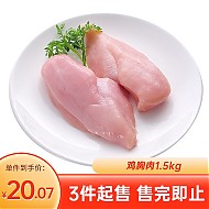 移动端、京东百亿补贴：圣农 鸡胸肉 1.5kg