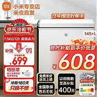 Xiaomi 小米 米家冰柜家用冷柜 小冰柜小型冷藏柜冰箱冷冻柜 146L家用冷柜