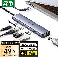 UGREEN 绿联 Type-C扩展坞USB-C分线器雷电4拓展坞转HDMI转换器HUB转15MacBookiPad
