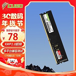 CUSO 酷兽 DDR4 3200MHz 台式机内存 普条 黑色 8GB