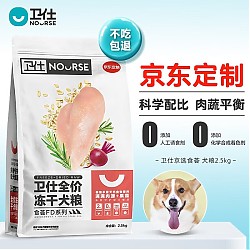 PLUS会员：NOURSE 卫仕 食荟FD系列 鸡肉味全犬全阶段狗粮 2.5kg
