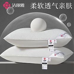 GRACE 洁丽雅 枕头枕芯可水洗纤维枕家用枕芯48*74cm一对装