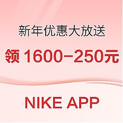 促销活动：NIKE APP中国新年优惠大放送，折扣运动鞋和羽绒服，新年潮流穿搭不手软！