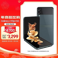移动端、京东百亿补贴：SAMSUNG 三星 Galaxy Z Flip3 5G手机 8GB+256GB 夏夜森林