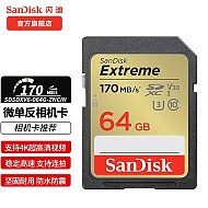 SanDisk 闪迪 单反相机存储卡 微单闪存卡 64G SD卡 170MB/s U3 C10