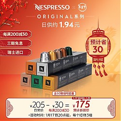 NESPRESSO 浓遇咖啡 胶囊咖啡 温和淡雅咖啡胶囊套装 官方旗舰店 50颗装