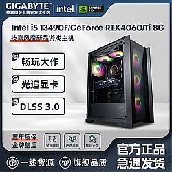 GIGABYTE 技嘉 Intel i5 13490F/RTX4060Ti电竞光追游戏电脑组装主机