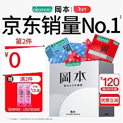OKAMOTO 冈本 SKIN肤感系列 安全套套装 15只（超润滑*10+激薄*5）+赠003玻尿酸润滑*1
