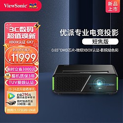 ViewSonic 优派 GK7 4K短焦电竞投影仪