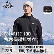PELLIOT 伯希和 24年秋冬新款Polartec100摇粒抓绒衣 12331004