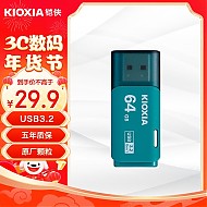 有券的上：KIOXIA 铠侠 隼闪系列 TransMemory U301 USB 3.2 U盘 蓝色 64GB USB-A
