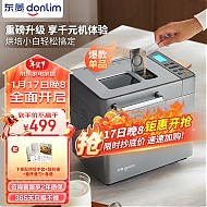 donlim 东菱 DL-4705 普通面包机