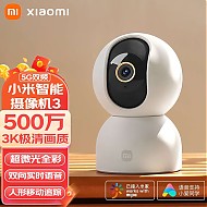 Xiaomi 小米 智能摄像机3云台版家用室内监控器500W超清双云台摄像头全彩夜视
