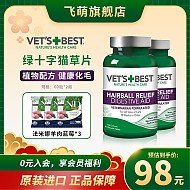 VET'S BEST 美国绿十字猫草片猫咪专用化毛球片 化毛膏肠胃调理60片/瓶 双瓶