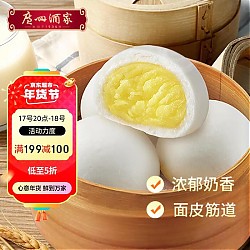 广州酒家 利口福 奶黄包 20个 750g
