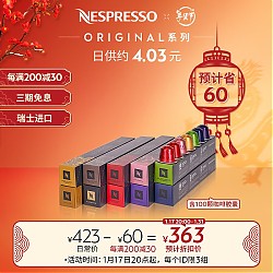 爆卖年货：NESPRESSO 浓遇咖啡 胶囊咖啡 人气精选100颗