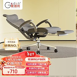 Gedeli 歌德利 GF88人体工学椅电脑椅可躺午休椅办公椅 转椅舒适透气久坐椅 灰