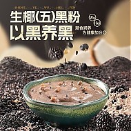 88VIP：Nanguo 南国 海南特产生椰五黑粉320g*1盒椰浆红米黑米黑豆代餐黑芝麻糊