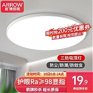ARROW 箭牌照明 LED三防卧室灯 15W 白光 23cm 白玉款